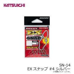 カツイチ  SN-14 EXスナップ #4 シルバー