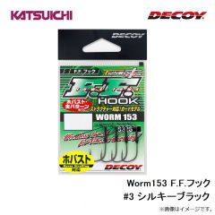 カツイチ   Worm153 F.F.フック #3 シルキーブラック