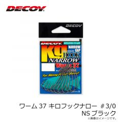 デコイ　ワーム37 キロフックナロー #3/0 NSブラック