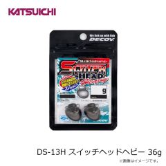 カツイチ　DS-13H スイッチヘッドヘビー 36g
