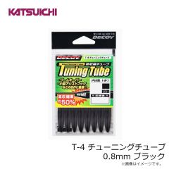 カツイチ　T-4 チューニングチューブ 0.8mm ブラック