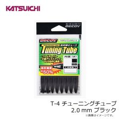 カツイチ　T-4 チューニングチューブ 0.8mm ブラック