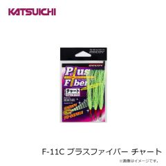 カツイチ　F-11C プラスファイバー チャート