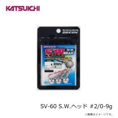 カツイチ　SV-60 S.W.ヘッド #2/0-9g