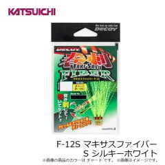 カツイチ　F-12S マキサスファイバー S シルキーホワイト