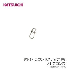 カツイチ　SN-17 ラウンドスナップ PG #1 ブロンズ