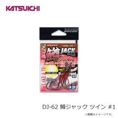 カツイチ　DJ-62 鱒ジャック ツイン #1