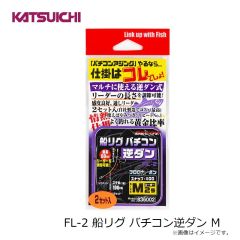 カツイチ FL-1 船リグ バチコン天秤 L
