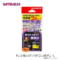 カツイチ FL-1 船リグ バチコン天秤 L