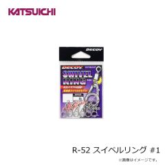 カツイチ　R-52 スイベルリング #1