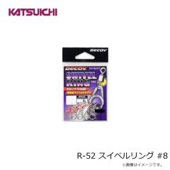 カツイチ　R-52 スイベルリング #2