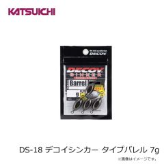 カツイチ　DS-18 デコイシンカー タイプバレル 7g