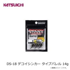 カツイチ　DS-18 デコイシンカー タイプバレル 14g