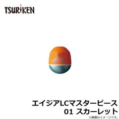 エイジアLCマスターピース 01 スカーレット