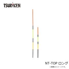 釣研　NT-TOP ロング