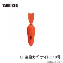 LF遠投カゴ ナイト2 10号