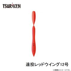 釣研　遠投レッドウイング 12号