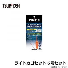 釣研　ライトカゴセット 6号セット