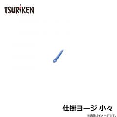 釣研　仕掛ヨージ 小々