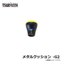 釣研　メタルクッション -G2