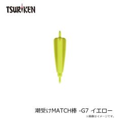 潮受けMATCH棒 -G7 イエロー
