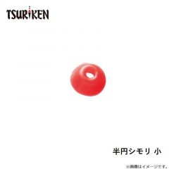 半円シモリ 小
