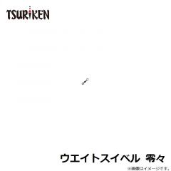 ウエイトスイベル 零々
