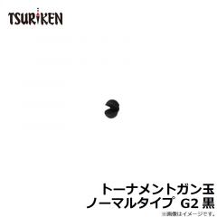 釣研　トーナメントガン玉 ノーマルタイプ G2 黒
