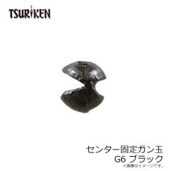 釣研　センター固定ガン玉 G6 ブラック