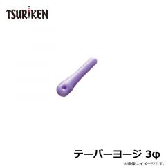 釣研　テーパーヨージ 3φ