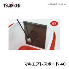 釣研（Tsuriken）　マキエプレスボード　40