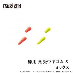 釣研　徳用 潮受ウキゴム S ミックス