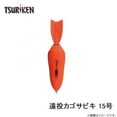 釣研　遠投カゴサビキ 15号