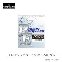 山豊テグス　PEレジンシェラー 150m 0.8号 グレー