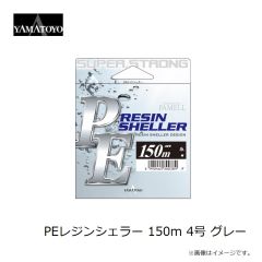 山豊テグス　PEレジンシェラー 150m 4号 グレー