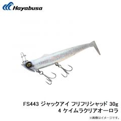 ハヤブサ  FS443 ジャックアイ フリフリシャッド 30g 4 ケイムラクリアオーロラ