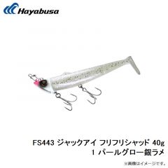 ハヤブサ   FS443 ジャックアイ フリフリシャッド 40g 1 パールグロー銀ラメ