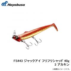 ハヤブサ   FS443 ジャックアイ フリフリシャッド 40g 3 アカキン