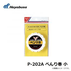 ハヤブサ　P-202A べんり巻 小