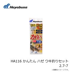 ハヤブサ　HA116 かんたん ハゼ ウキ釣りセット 2.7-7