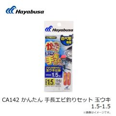 ハヤブサ　CA143 かんたん 手長エビ釣りセット 4連シモリ 1.2-1.5