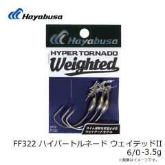 ハヤブサ　FF322 ハイパートルネード ウェイテッドII 6/0-3.5g