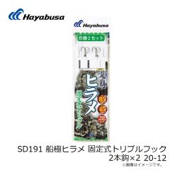 ハヤブサ　SD191 船極ヒラメ 固定式トリプルフック 2本鈎×2 20-12