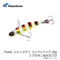 ハヤブサ　FS441 ジャックアイ フリフリバイブ 30g 3 アカキン夜光ゼブラ