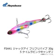 ハヤブサ　FS441 ジャックアイ フリフリバイブ 30g 5 ケイムラピンクキャンディ