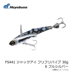 ハヤブサ　FS441 ジャックアイ フリフリバイブ 30g 6 フルシルバー