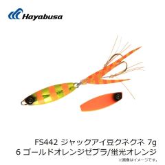 ハヤブサ　FS442 ジャックアイ豆クネクネ 7g 5 シルバー青夜光ゼブラ/青夜光