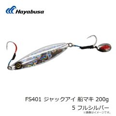 ハヤブサ　FS401 ジャックアイ 船マキ 200g 5 フルシルバー