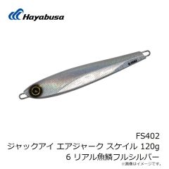 ハヤブサ　FS402 ジャックアイ エアジャーク スケイル 120g 6 リアル魚鱗フルシルバー