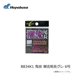 ハヤブサ　B834K1 鬼掛 潮流尾長グレ 6号